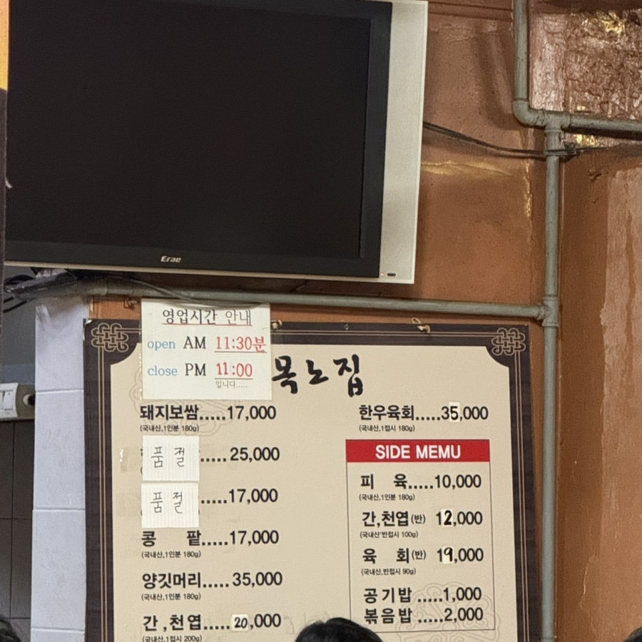 목노집 사진 5