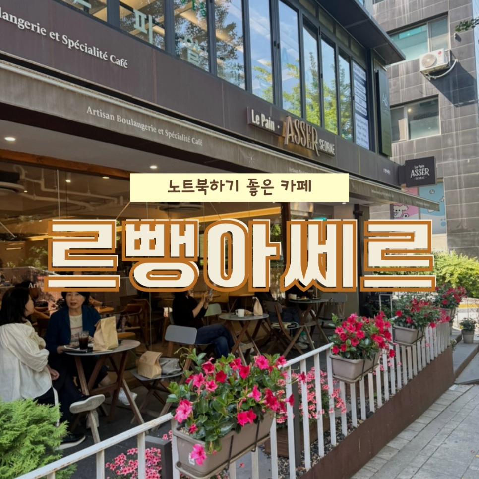 르뺑아쎄르 사진 1