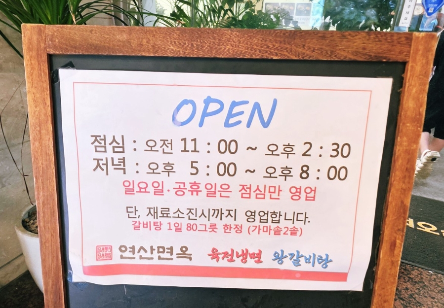 연산면옥 본점 사진 4