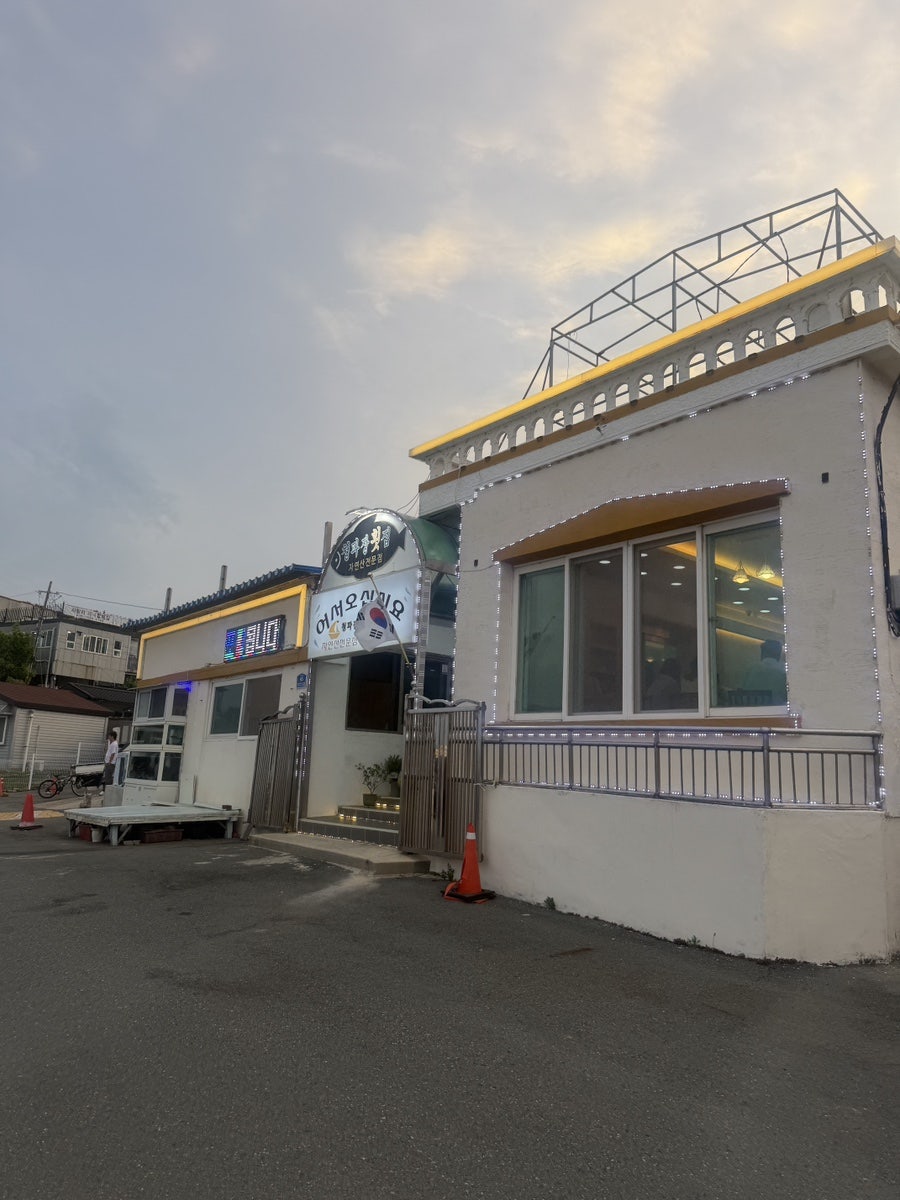 청파장횟집 사진 1