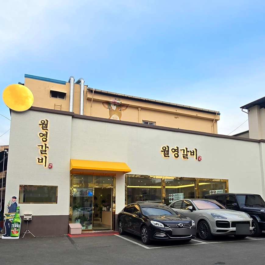 월영갈비 사진 1