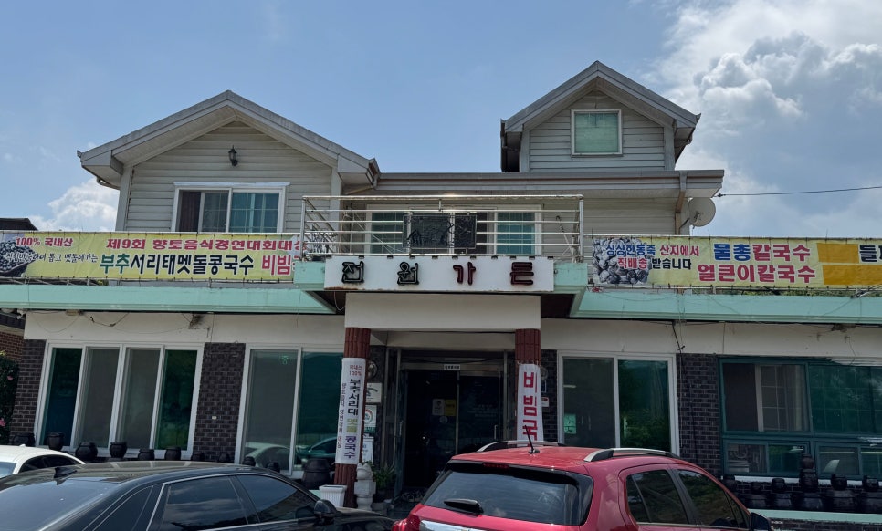 전원가든 사진 4