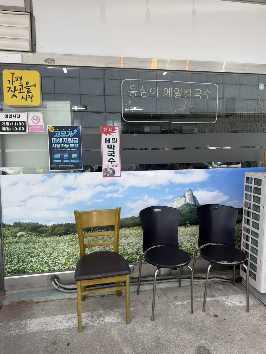 옹심이메밀칼국수 사진 4