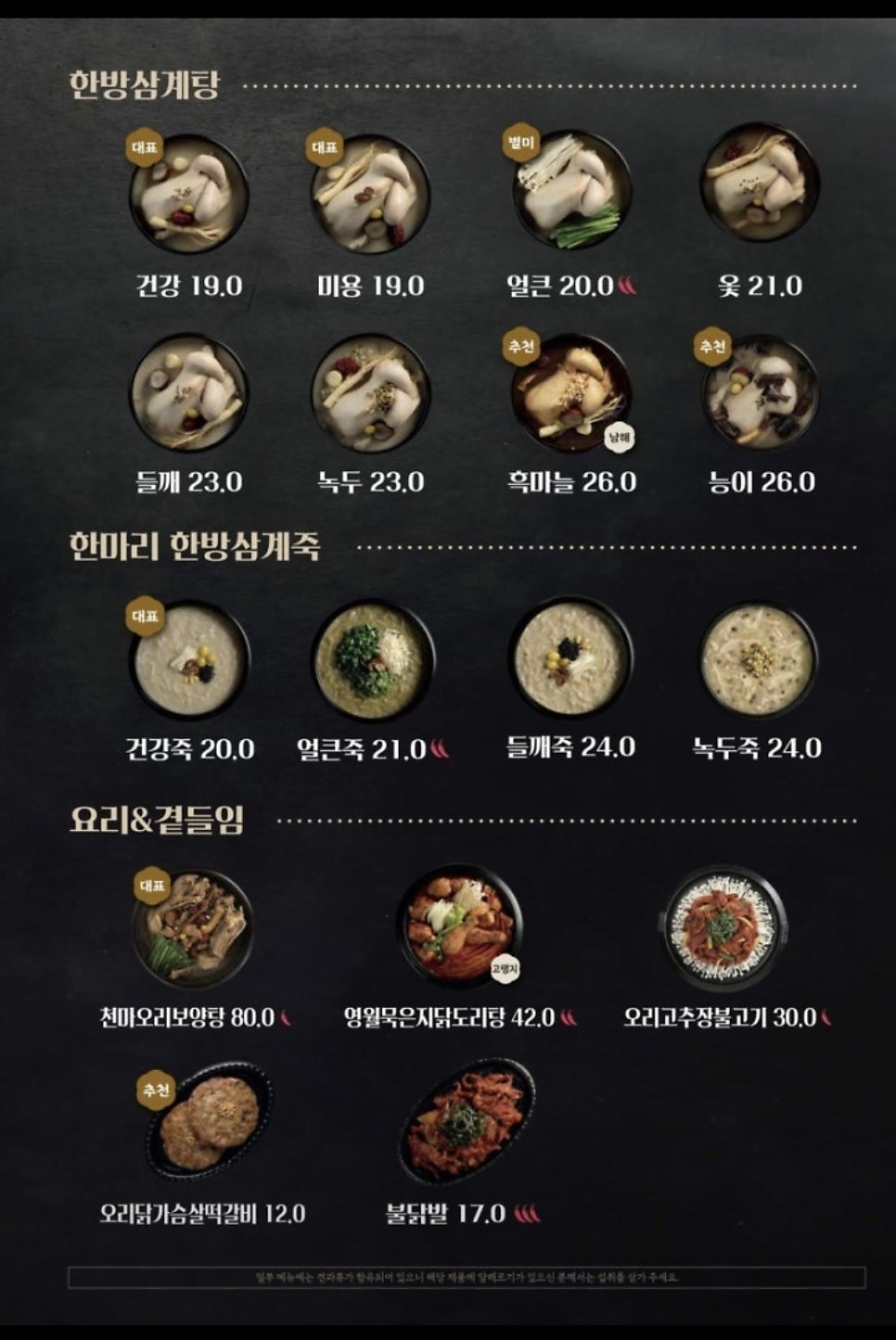 지호한방삼계탕 망우점 사진 3