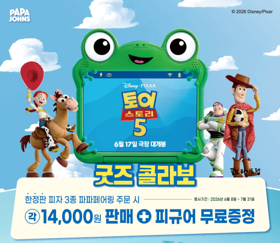 파파존스 강동구청점 사진 1