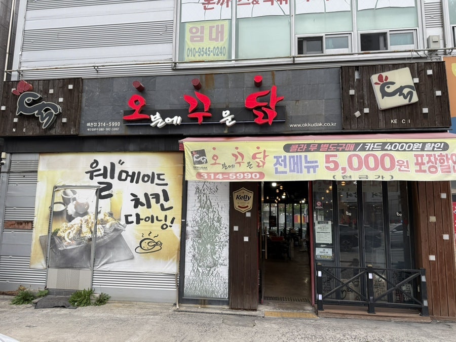 오븐에꾸운닭 매천점 사진 2