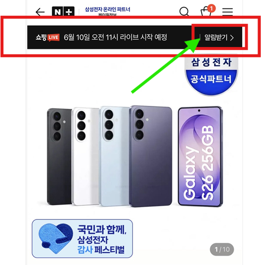  삼성 갤럭시 S26 자급제 핫딜 6월 10일 11시 쇼핑라이브 바로가기 케이원정보 링크