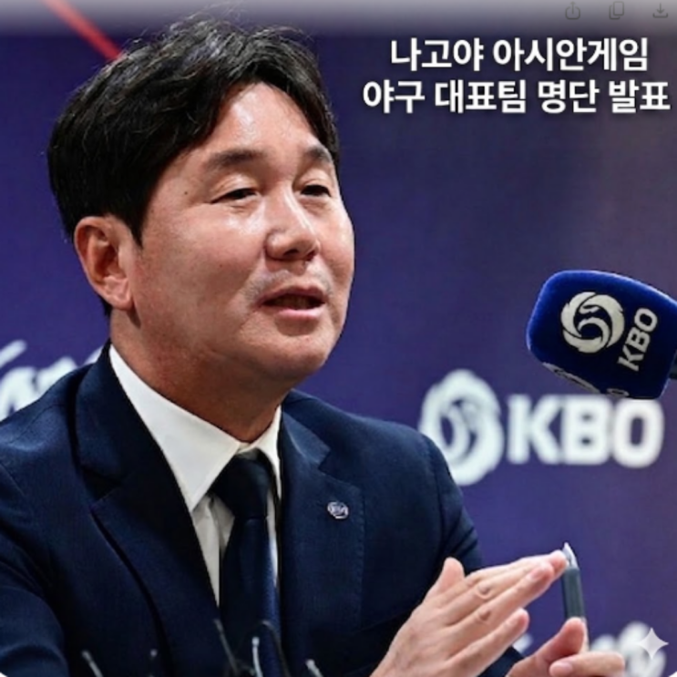 5연패 도전 대한민국 야구대표팀 나고야 아시안게임 대표팀 명단 발표임박!! 곽빈 문보경 소형준 강백호 와일드카드 후보!! 최종 24인 명단에 들어갈 선수들은 과연 누구??