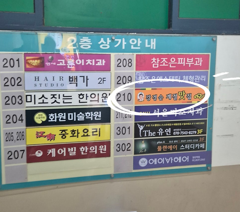 강경순계절맛집 사진 3