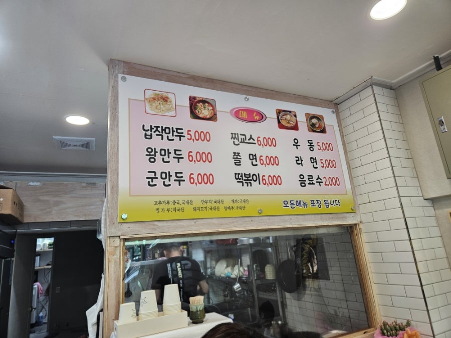 미성당납작만두 지산직영점 사진 2