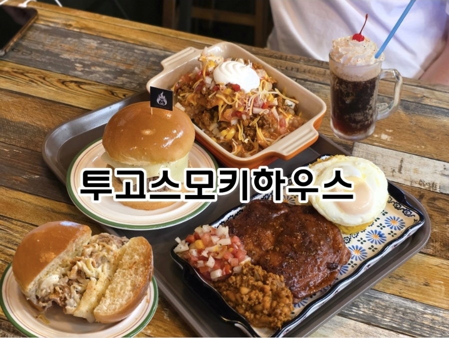 투고스모키하우스 야당점 사진 1