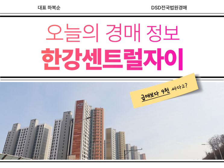  한강센트럴자이1단지 경매 GTX 개통 예정