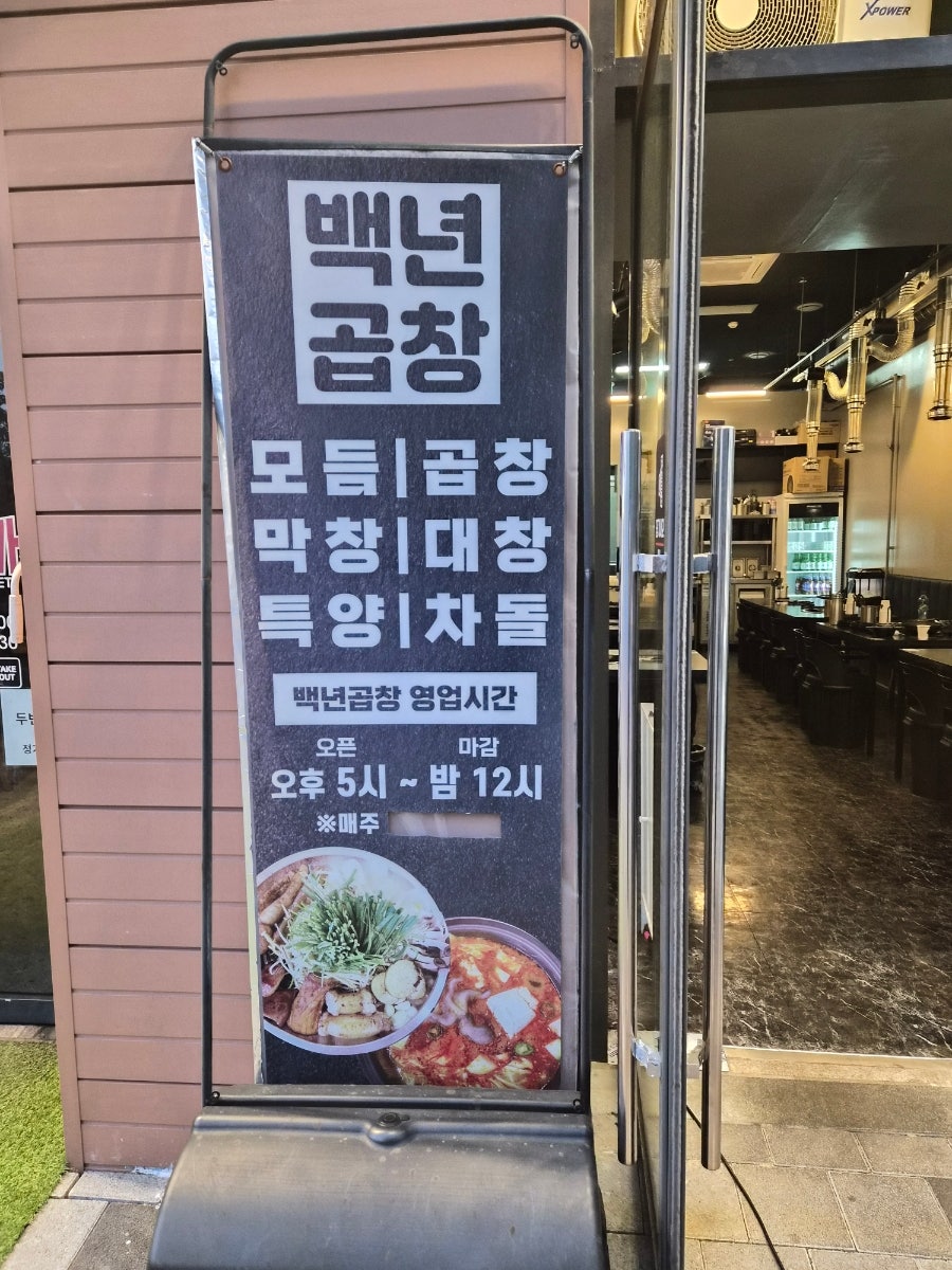 Baeknyeongopchang photo 3