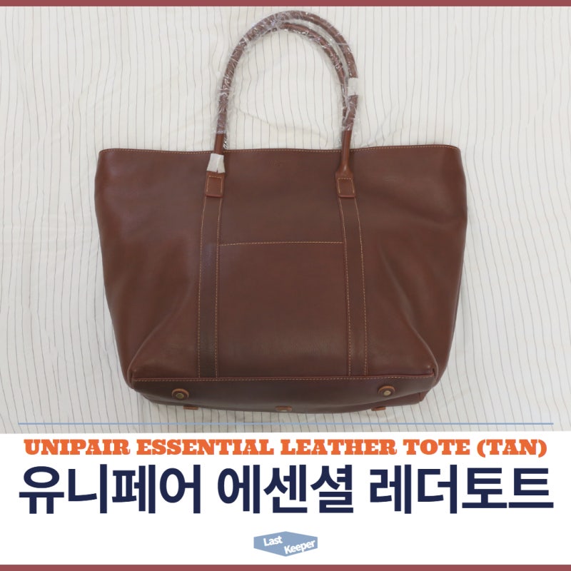 [Unipair] 유니페어 에센셜 레더 토트 탄 TAN - 레더백의 종착지, 에이징 경과