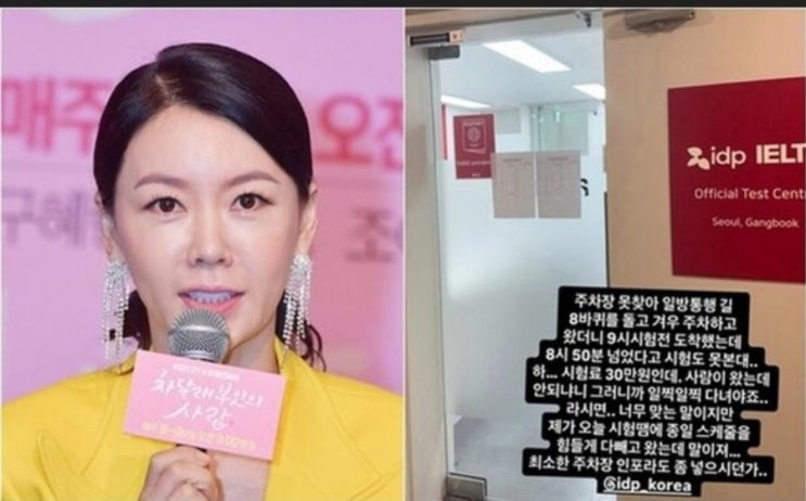  안선영, 1분 지각에 IELTS 시험 응시 불가…30만원 날린 사연에 갑론을박 쏟아진 이유