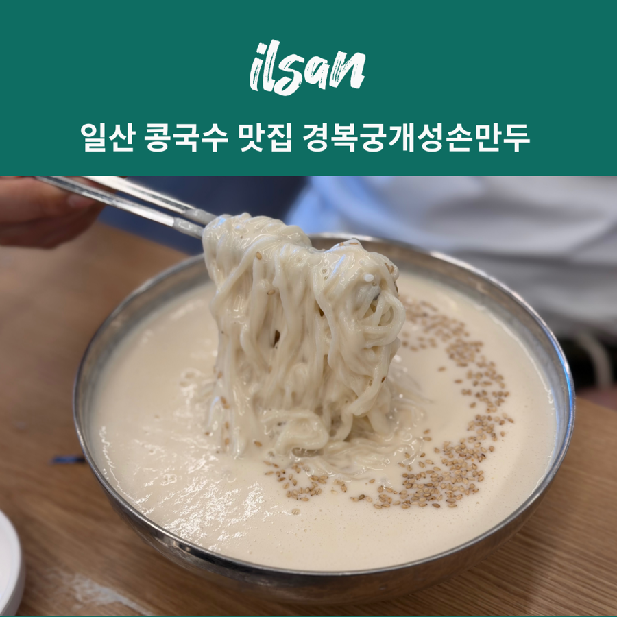 경복궁개성손만두 사진 1