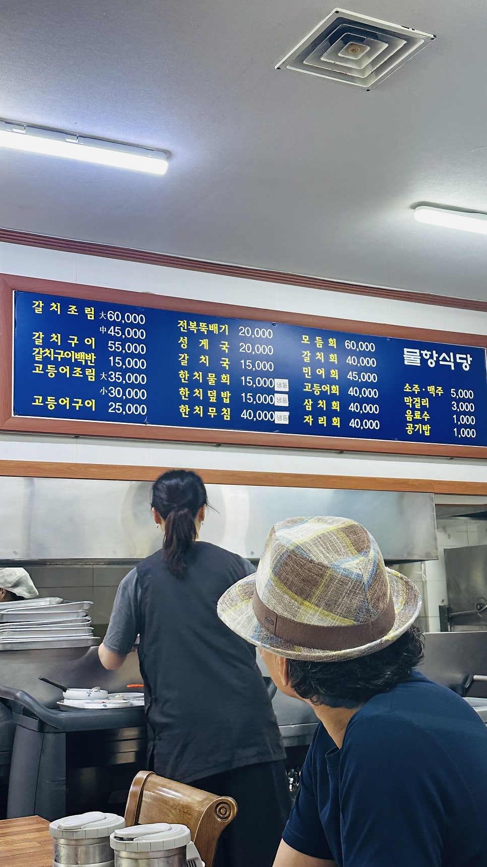 물항식당 본점 사진 3