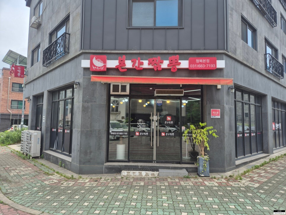 본간짬뽕 사진 1