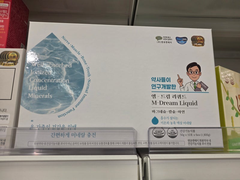 [구갈동 정겨운 약국] 마시는 프리미엄 마그네슘, 엔큐엔에이 '엠드림 리퀴드' 입고 및 효능 ....