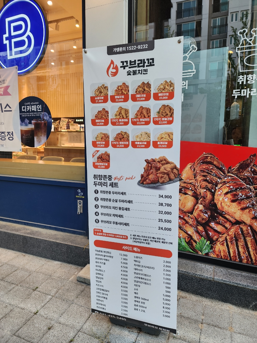 꾸브라꼬숯불치킨 아산방축점 사진 5