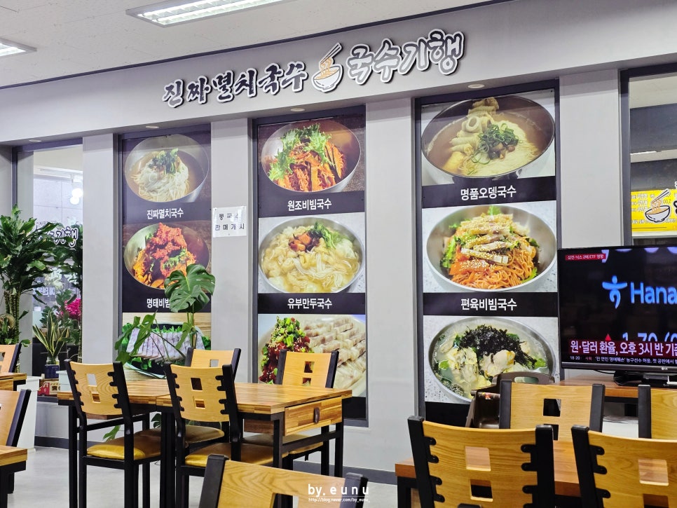 국수기행 직산삼은점 사진 4