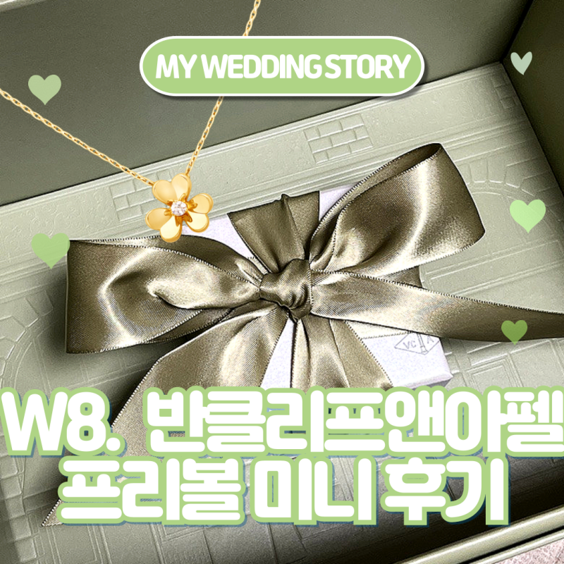 반클리프 프리볼 미니 골드 목걸이 후기 ♥ 남편 선물로 받은 인생 주얼리