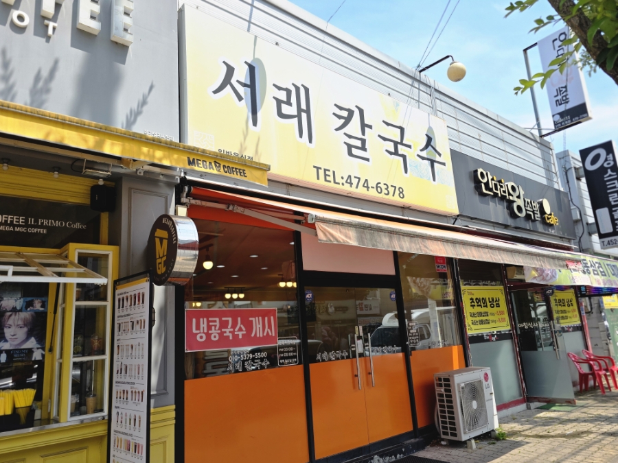 서래칼국수 사진 1