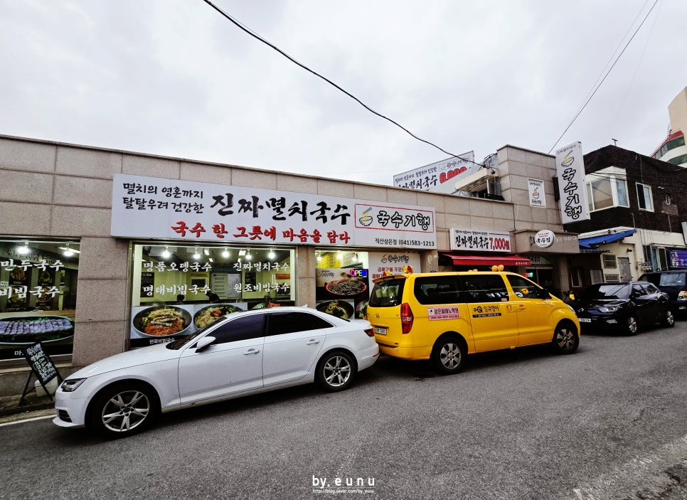 국수기행 직산삼은점 사진 1