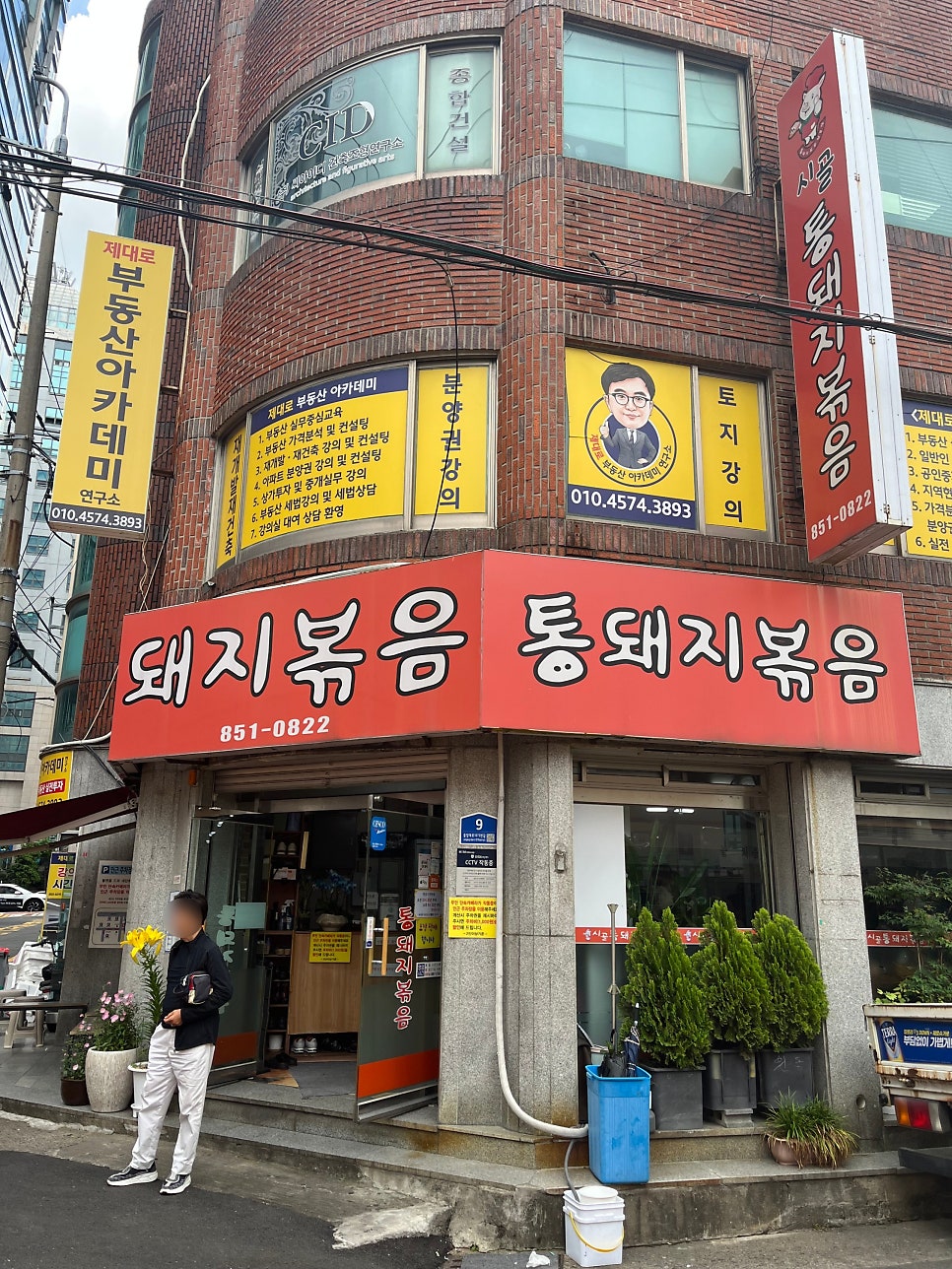 시골통돼지볶음 부산본점 사진 2