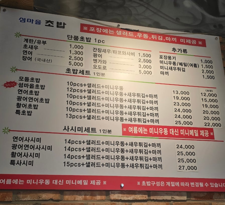 섬마을초밥 사진 3