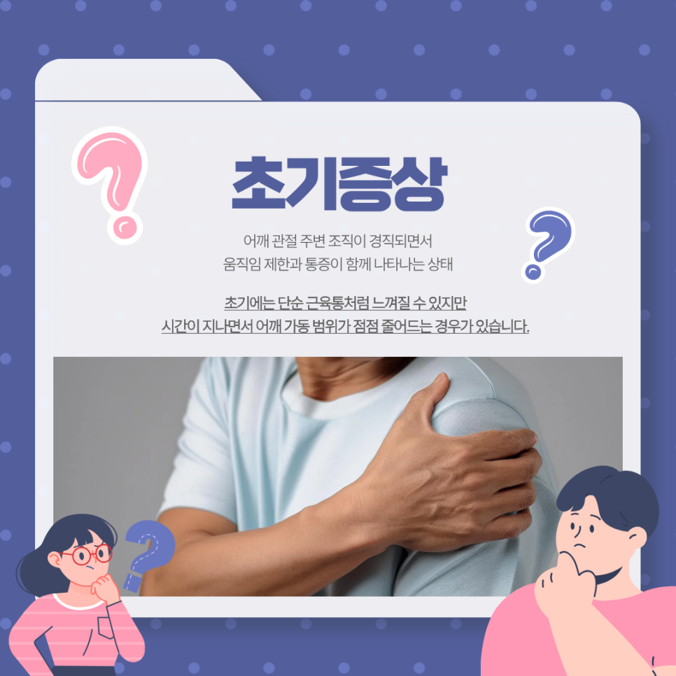 여의도 오십견 굳은 어깨 통증 관리 프롤로테라피