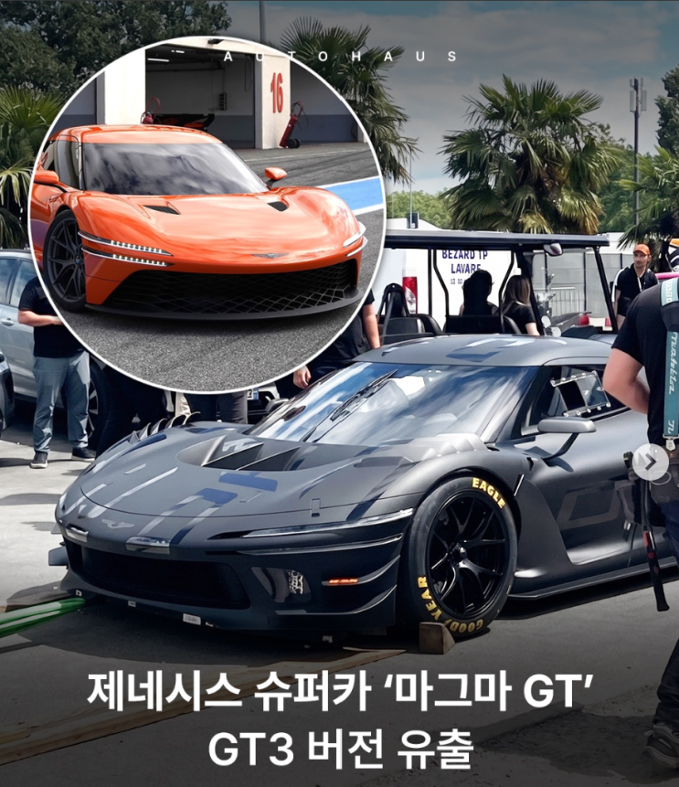 <b>제네시스</b> 마그마 GT3 포착, 2027년 <b>르망</b> 레이스 <b>출격</b> 준비 완료?