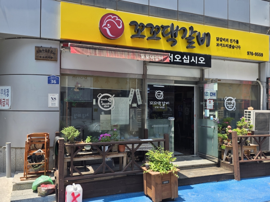 꼬꼬댁갈비 왜관점 사진 2