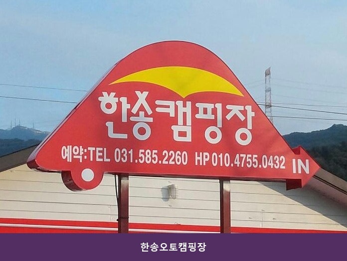 한송오토캠핑장 사진 1