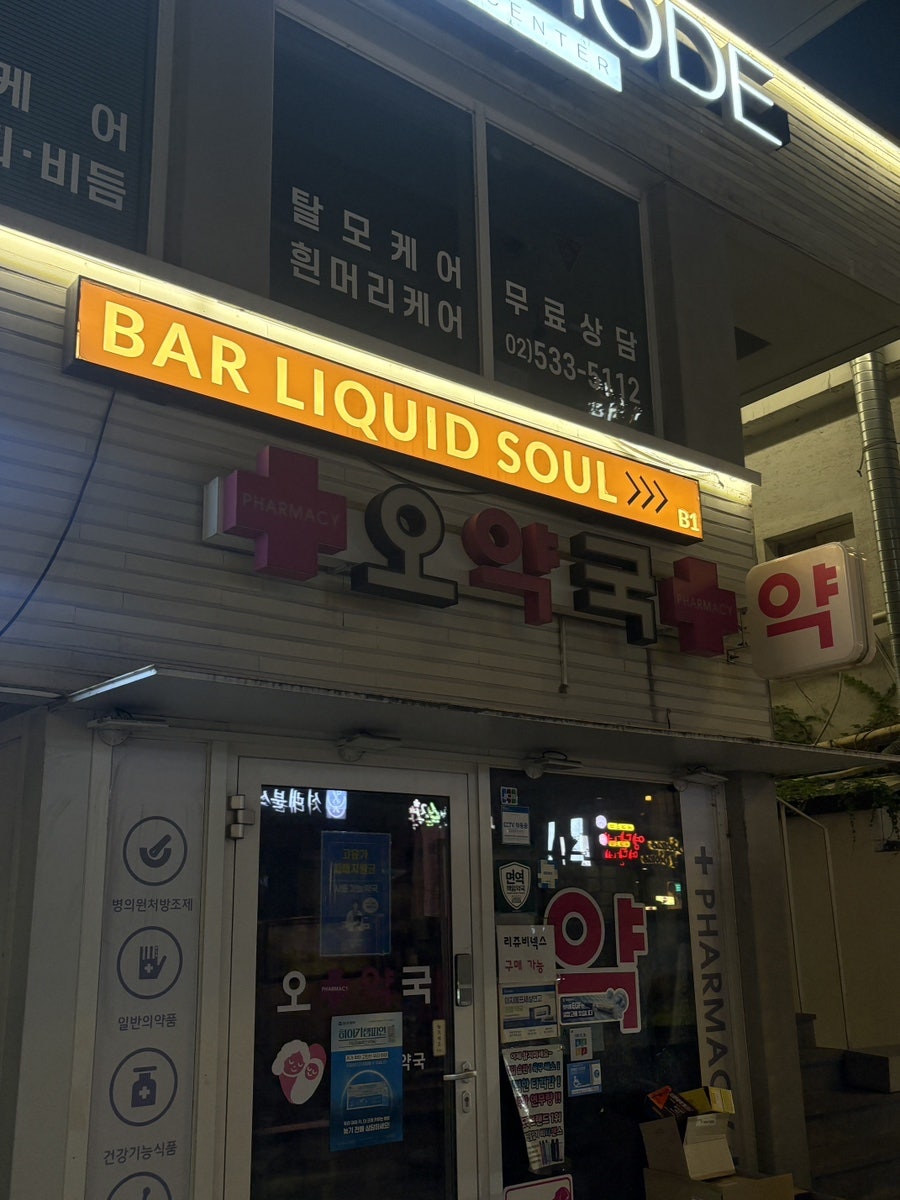 리퀴드소울 사진 2