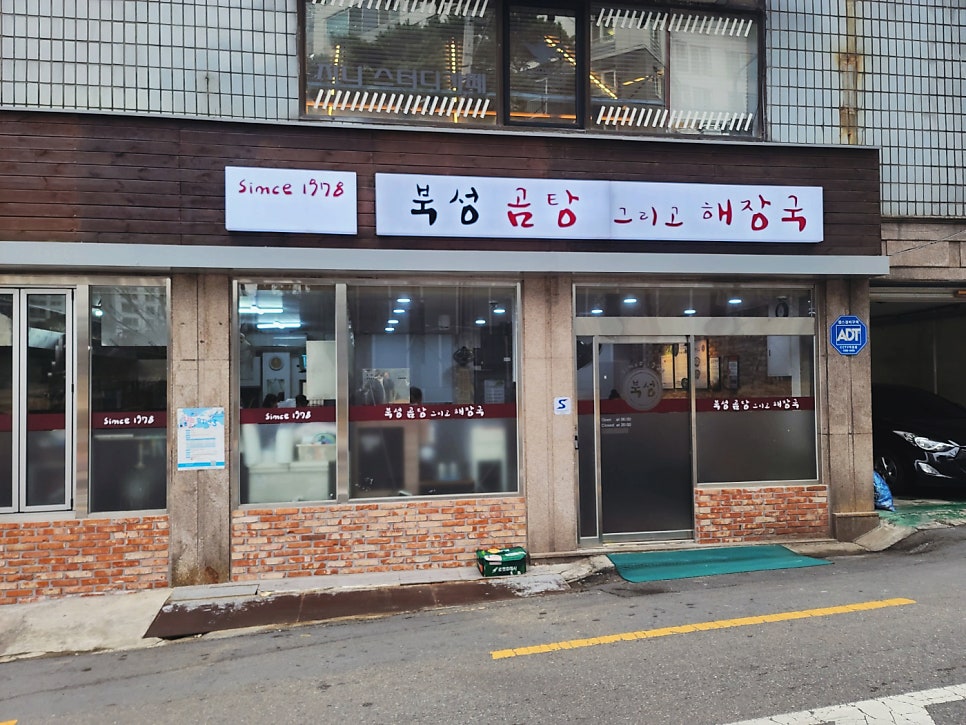 북성해장국 사진 1