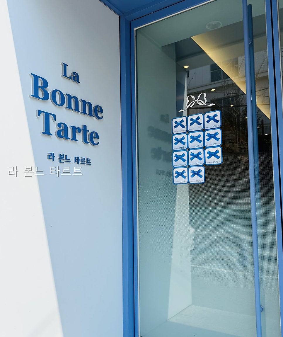라본느타르트 사진 1
