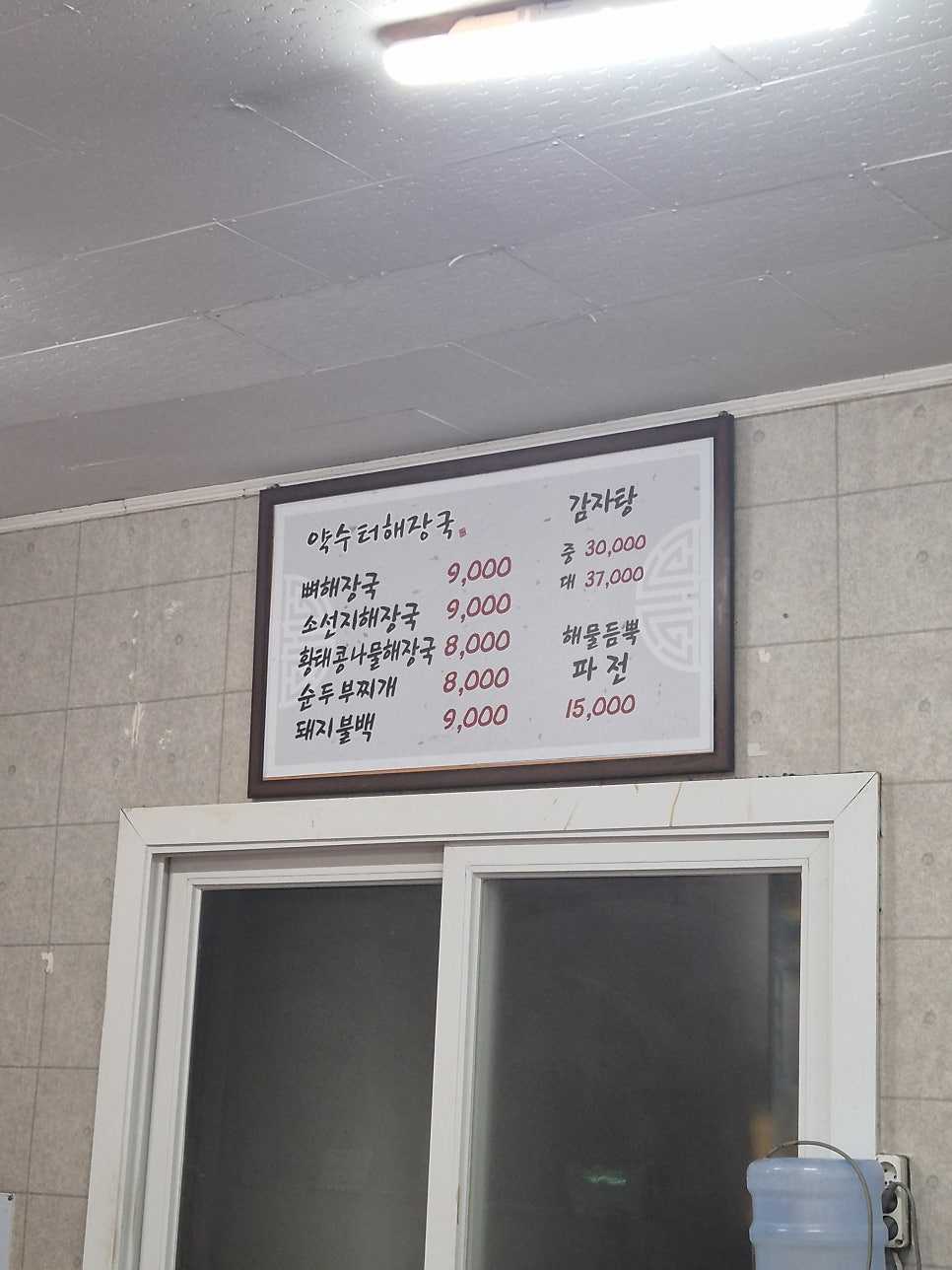 24시약수터해장국 사진 5