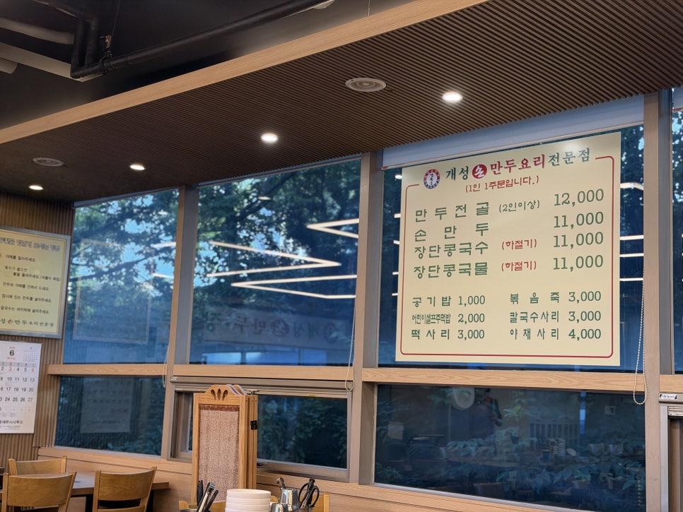 경복궁개성손만두 사진 5