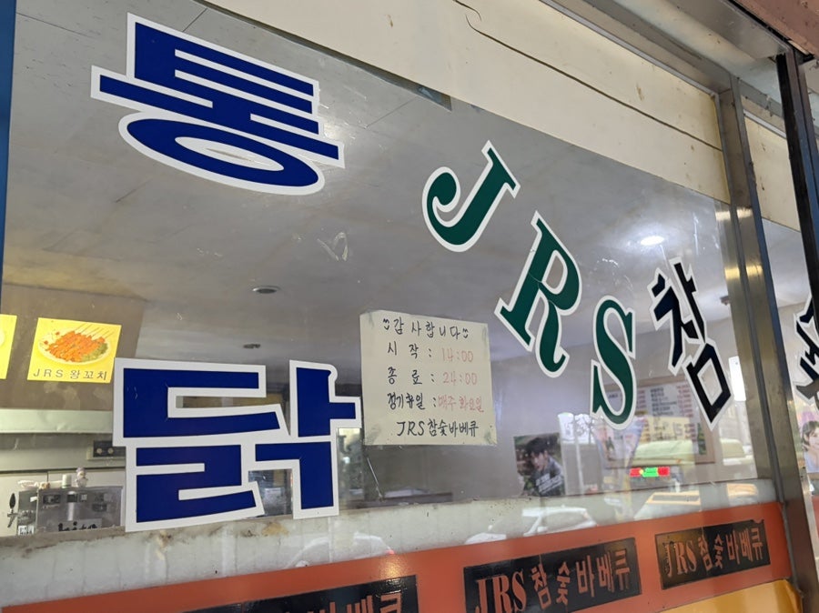 JRS참숯바베큐 서곡점 사진 3