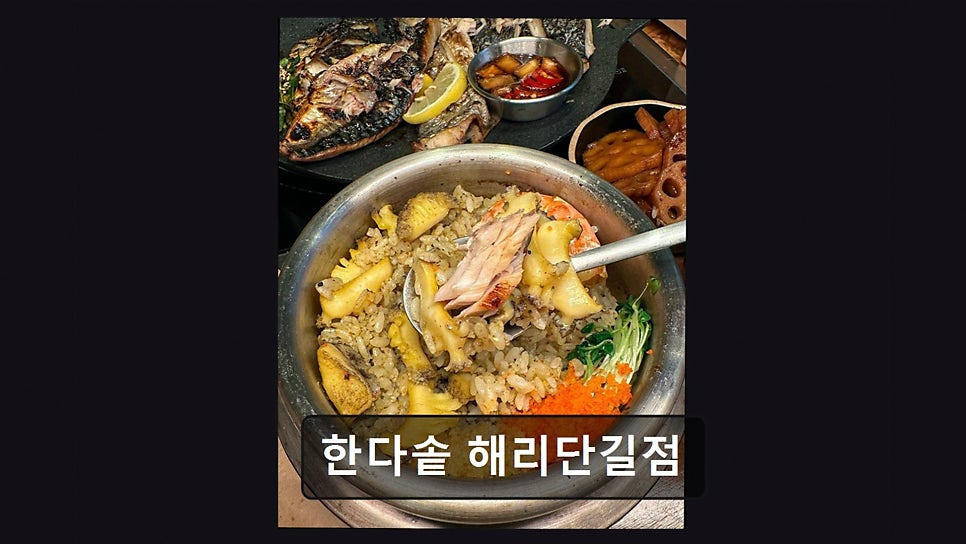 한다솥 해운대점 사진 6
