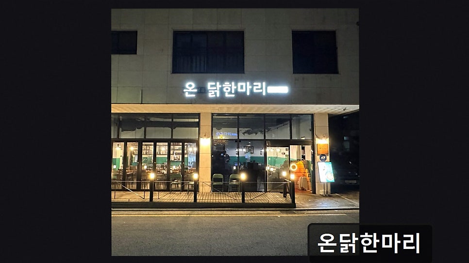 온닭한마리 사진 2