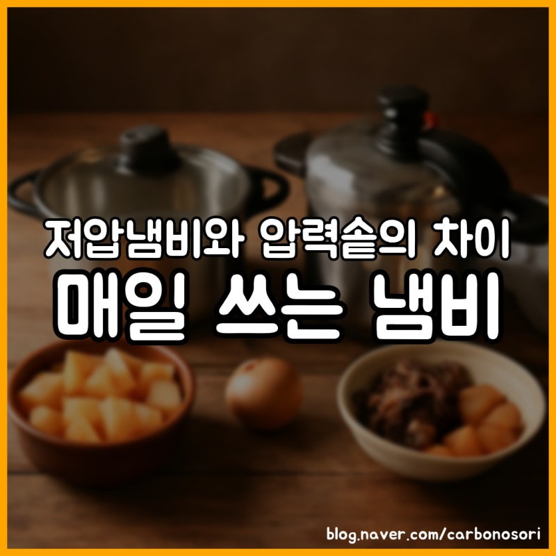 저압냄비와 압력솥의 차이, 압력 세기에 있었네요