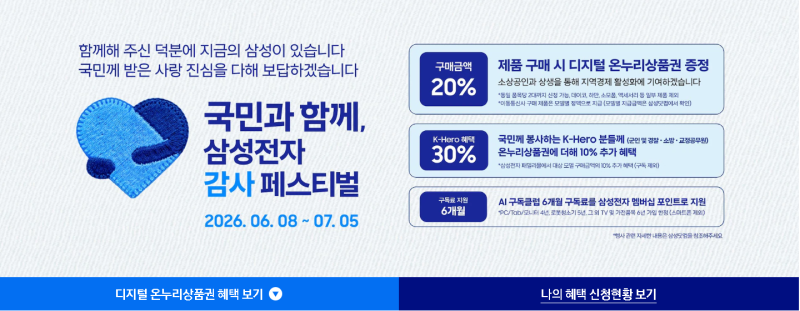[삼성전자 감사페스티벌] 워치8 클래식, 버즈4프로 쿠팡 구매 - 온누리상품권 신청 및 오류 해....
