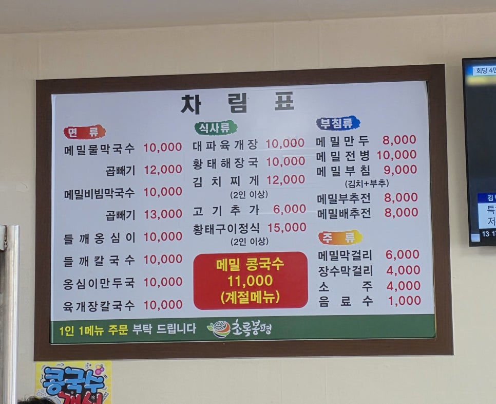 봉평메밀막국수 김포점 사진 2