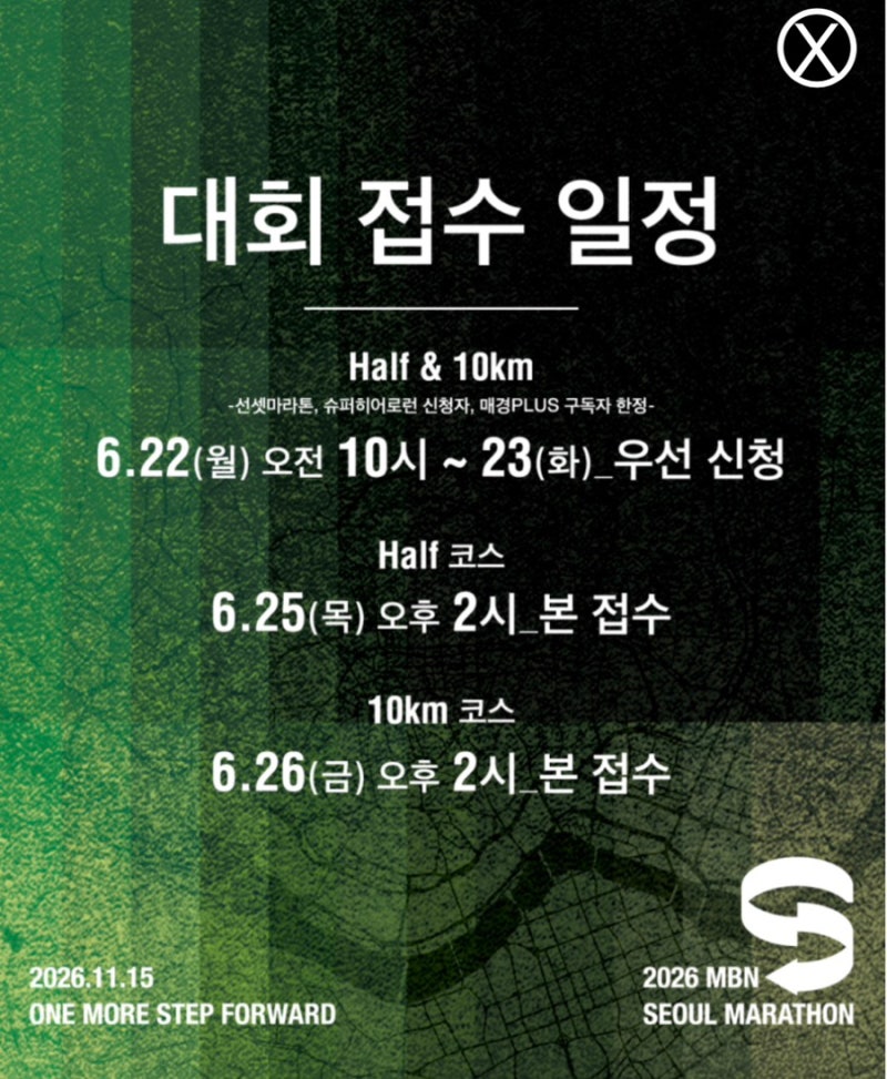 2026 MBN 서울마라톤 2026년11월15일(일)/ 2026 MBN 서울마라톤 신청런잇사전가입,우선신청방법 및 ....