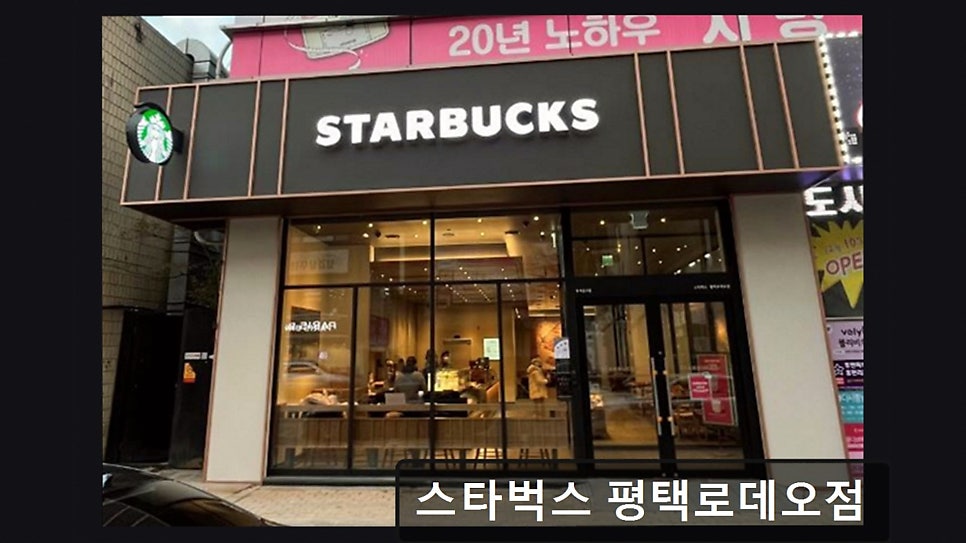 스타벅스 평택로데오점 사진 2