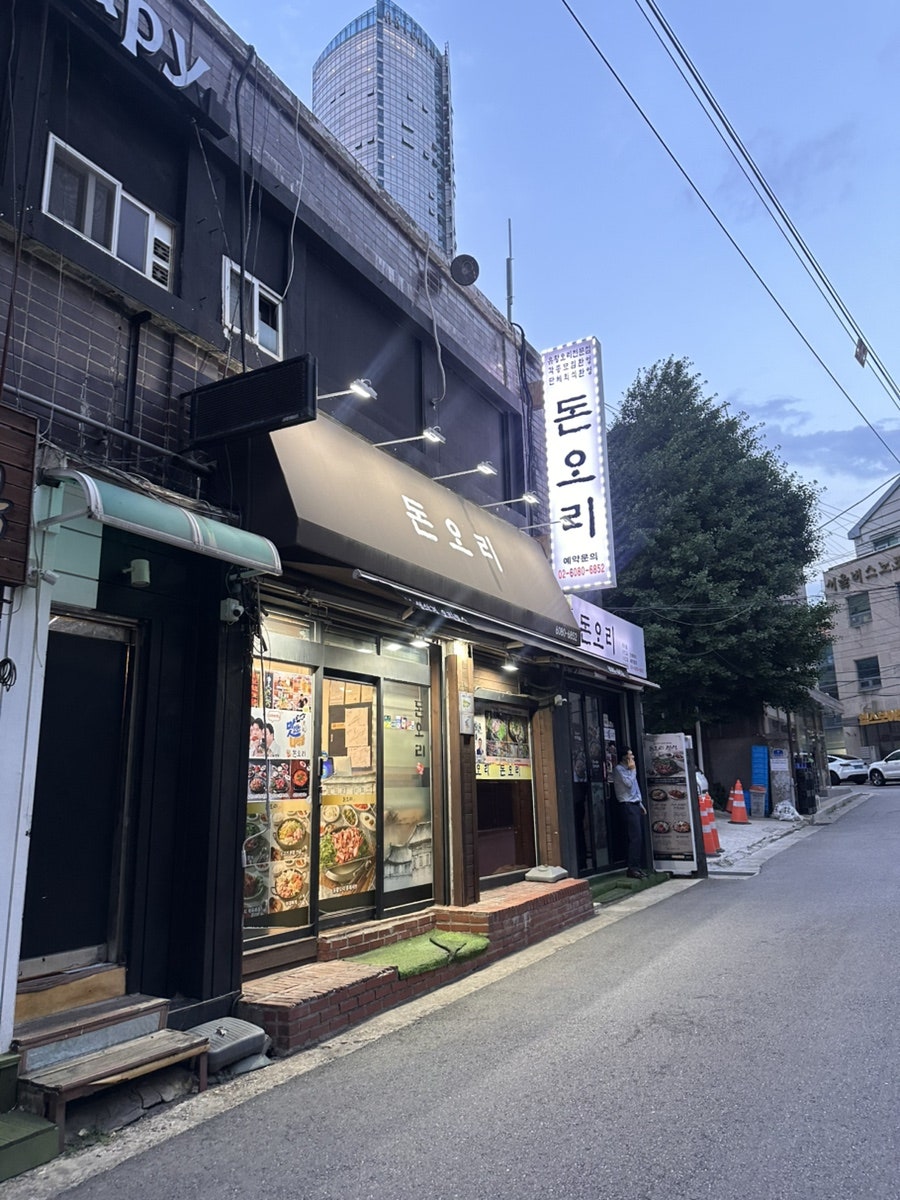 돈오리 사진 1