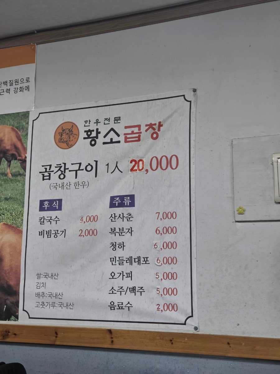 황소곱창 2호점 사진 3