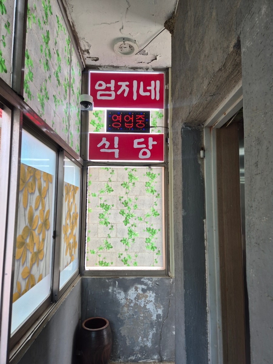 Eomjinesikdang photo 3